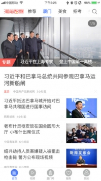 潮前智媒截图3