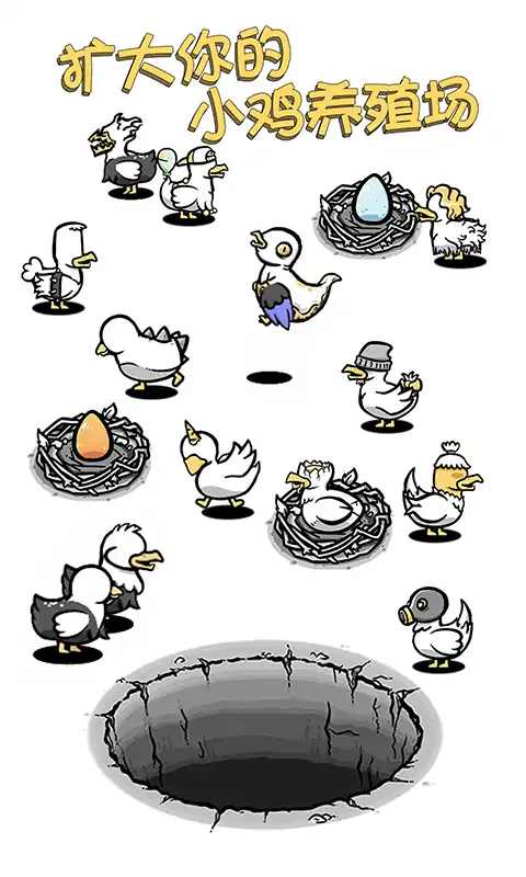 小鸡真奇怪截图2
