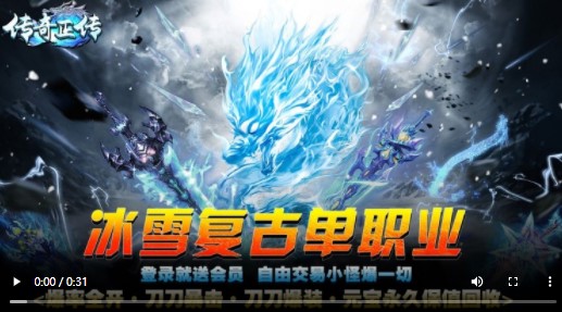 传奇正传2022