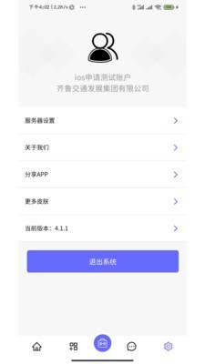 齐鲁工管通 v4.1.2