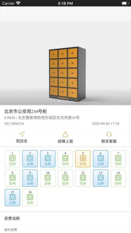 华锦威充换电 v1.0.3