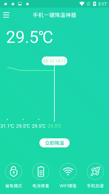 手机一键降温神器老版本截图2