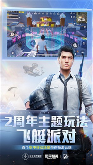 和平精英高达联动版截图0