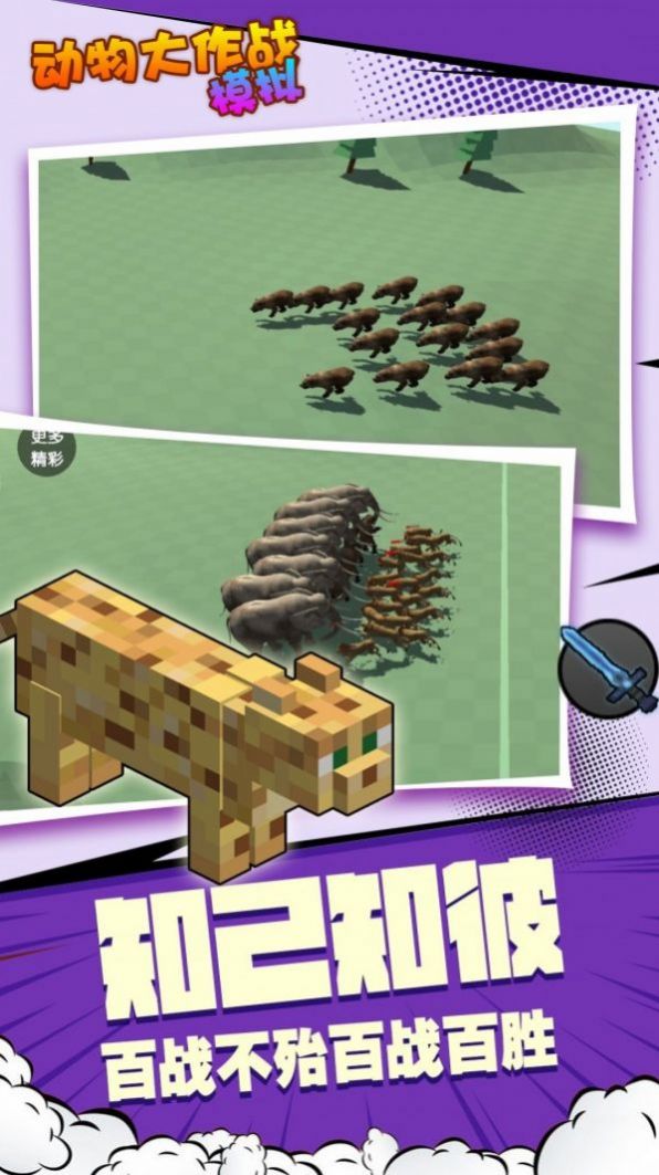 动物大作战模拟游戏官方版  v3.2.2