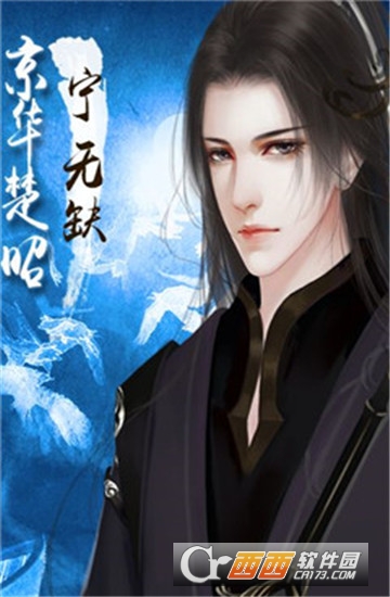 京华楚昭 v1.01.180906安卓版