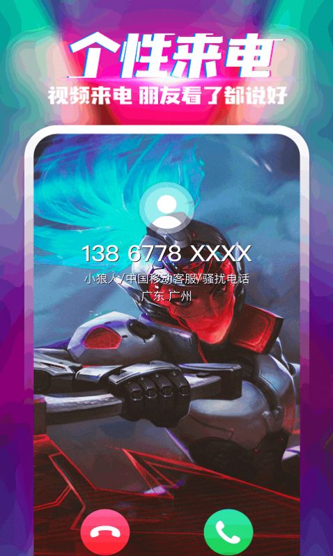 乐飞来电秀截图2