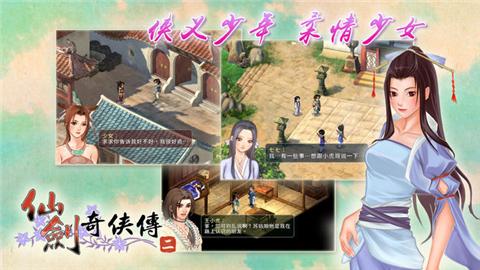 仙剑奇侠传2截图0