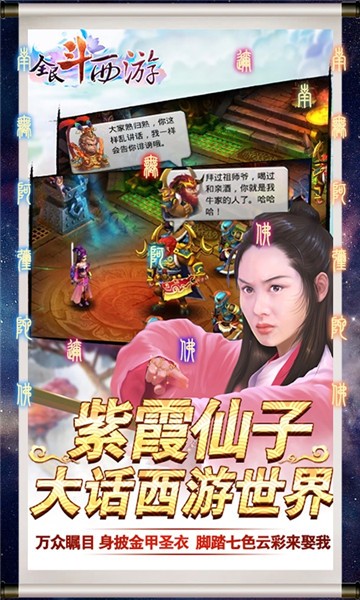 全民斗西游手游截图1