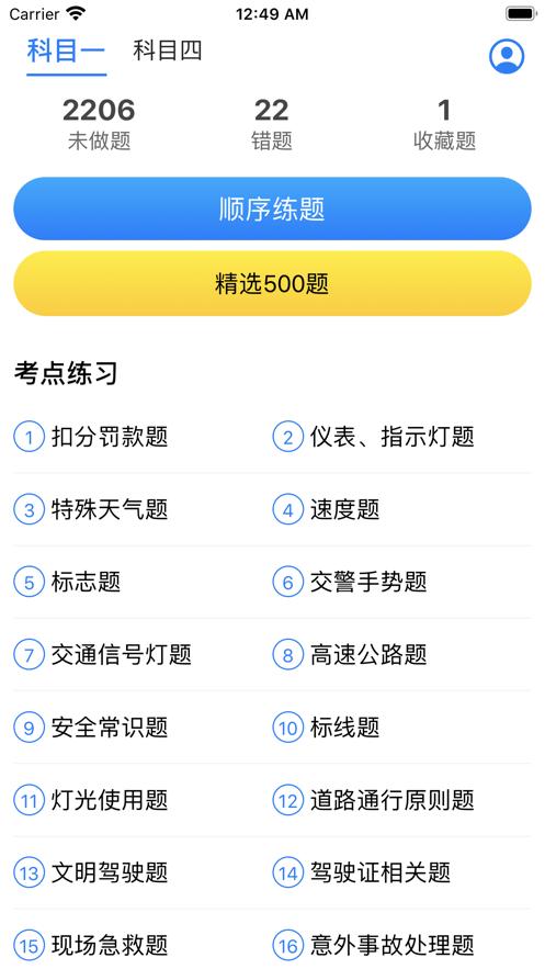 驾考题库刷题