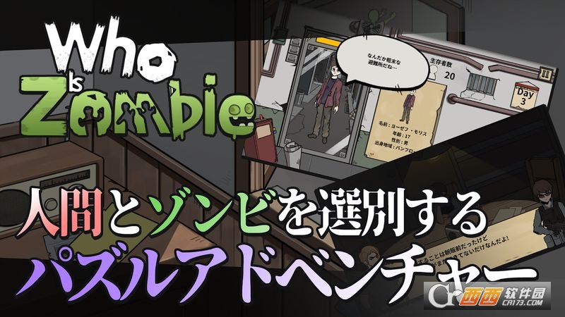 Who(谁是僵尸) v1.3