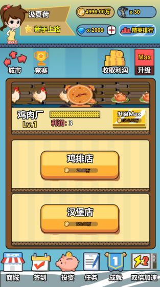 投资界精英免费金币钻石最新版图片2