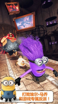 神偷奶爸:小黄人快跑 v3.1.5