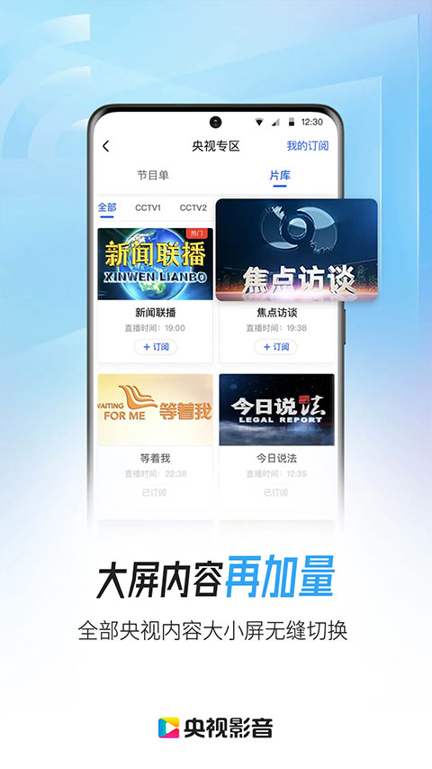 央视影音app官方免费版