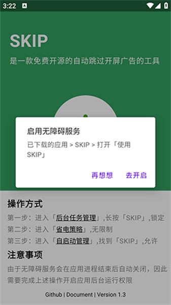 SKIP跳过广告截图3