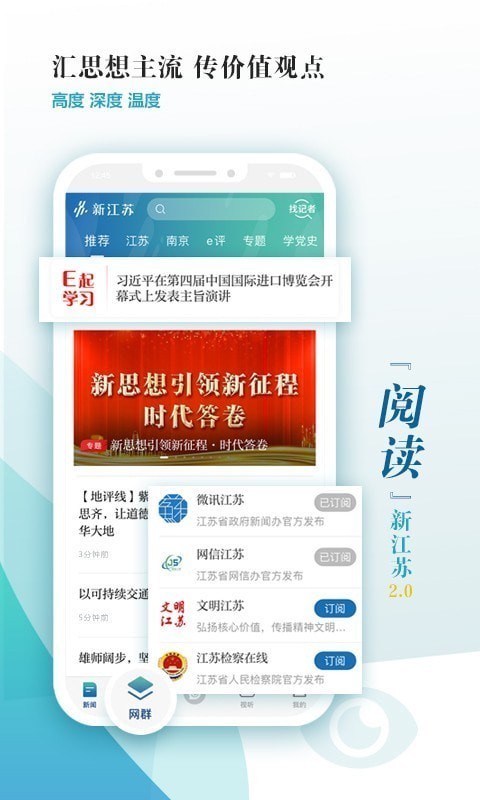 新江苏截图0