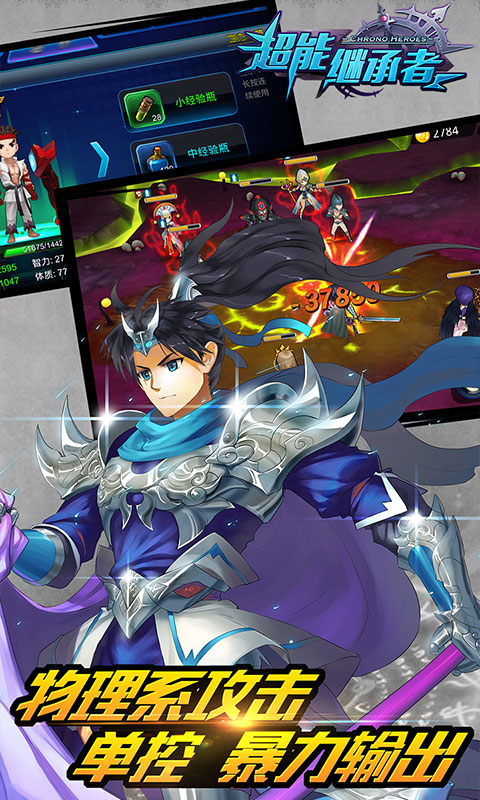 超能继承者 v1.0.0