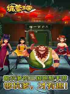 坑爹三国