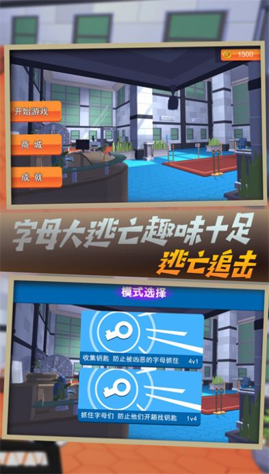 追捕字母的挑战官方最新版 截图0
