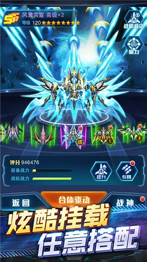 王牌机战2.3.3截图2