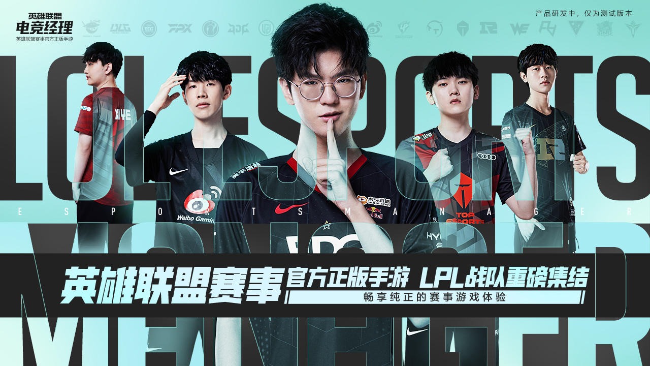 英雄联盟电竞经理国际服2022最新版  v3.5.3
