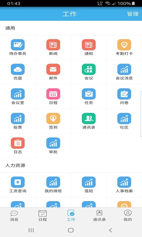 桐智OA办公  v1.0.1