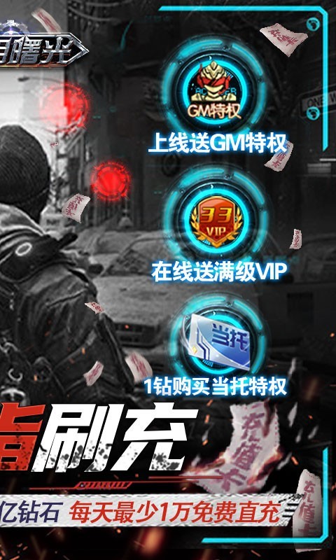 文明曙光GM手速刷充版  v1.0.0