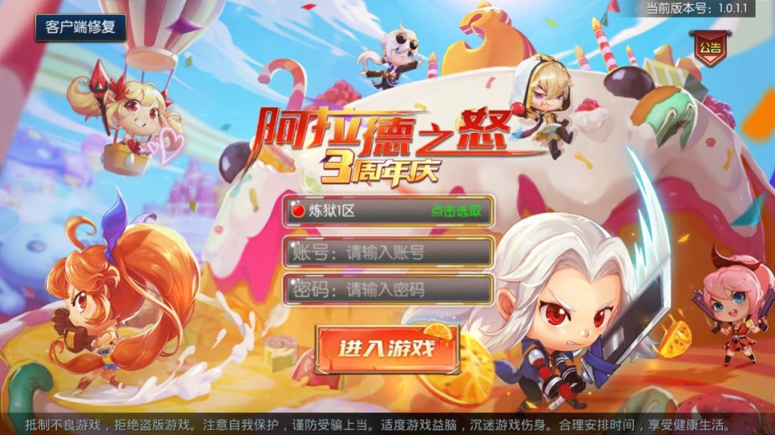 阿拉德之怒三周年版本