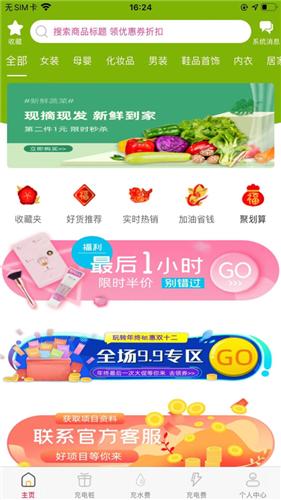 惠购亿家截图1