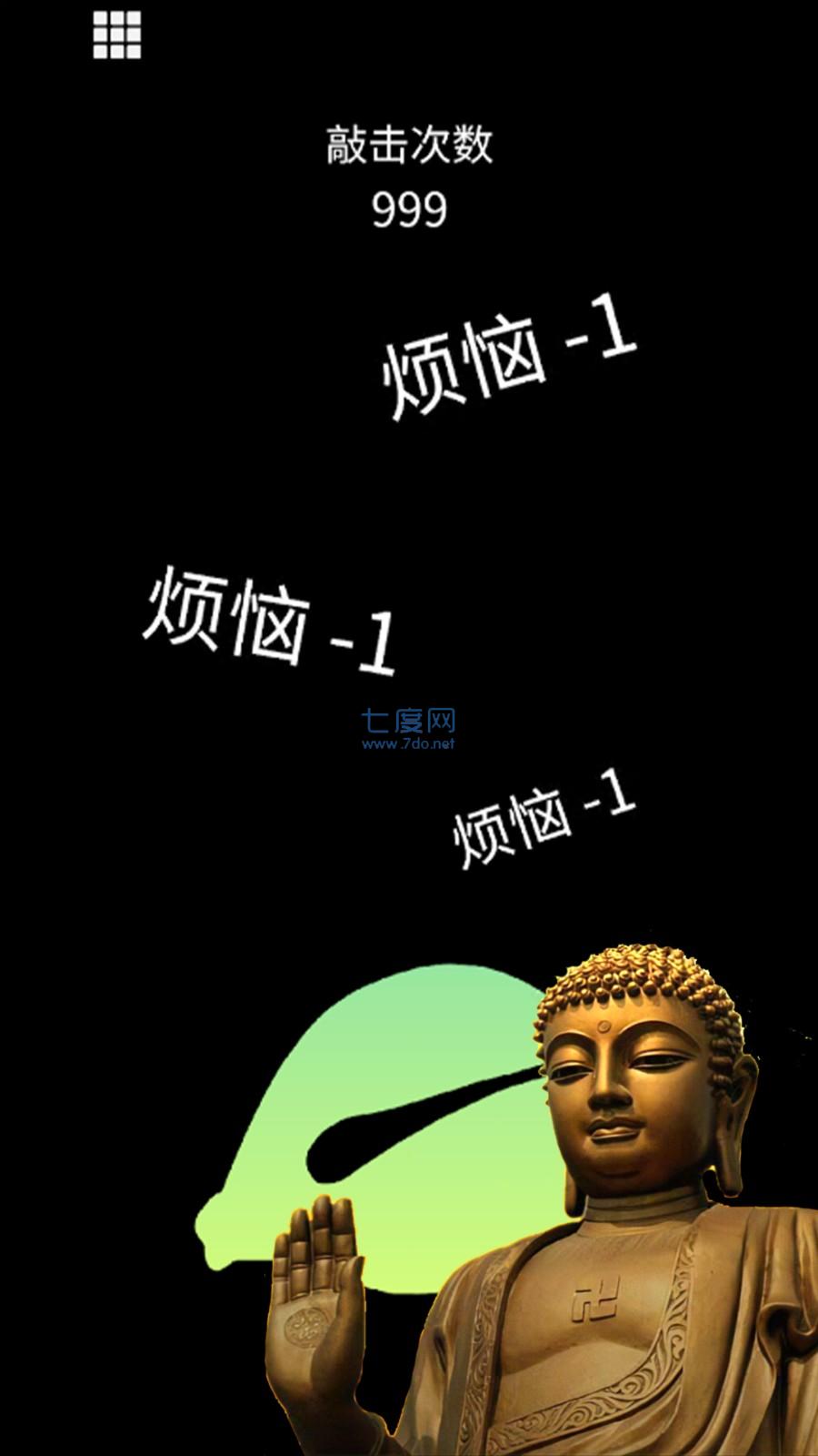 静心功德木鱼游戏