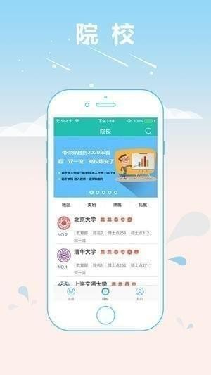 莱昂高考志愿  v1.0