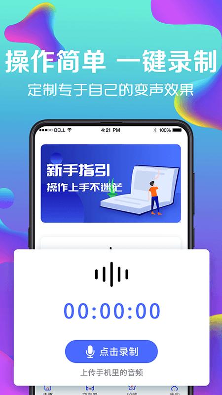 手机游戏变声器