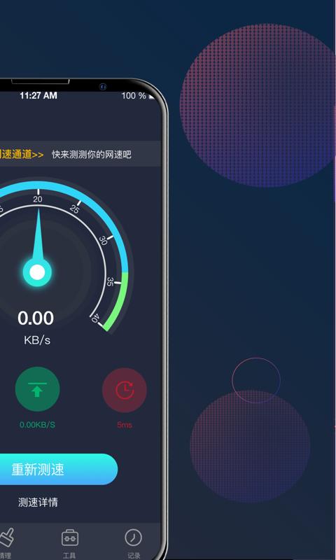 5G网络测速大师.png