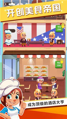 真香大饭店 官方正版截图1