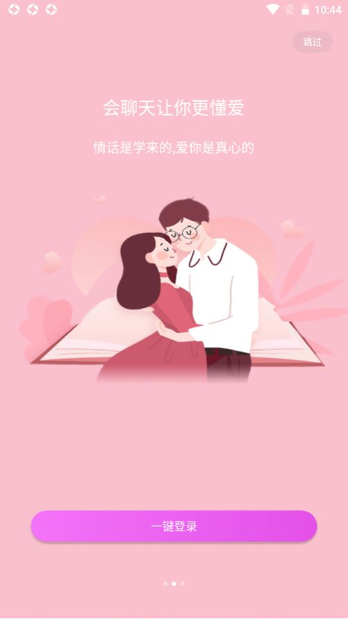情话宝.jpg