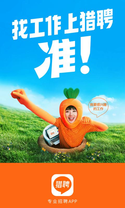 猎聘网