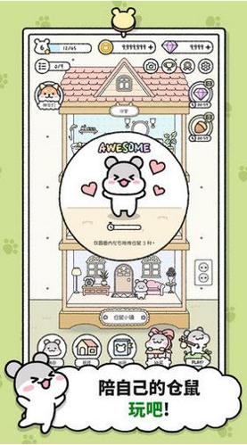 仓鼠小镇中文版截图1