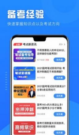 公考公务员题库APP最新版图片1