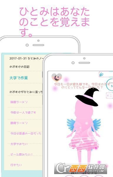 AI少女瞳 v1.8.1安卓版