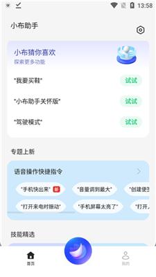 小布助手官方版