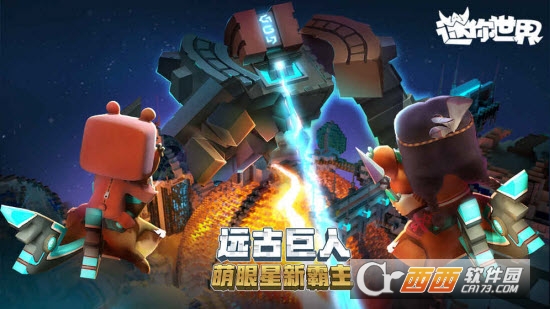 迷你世界内购破解版截图3
