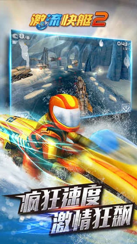 激流快艇2全解锁版 v1.4.0.0