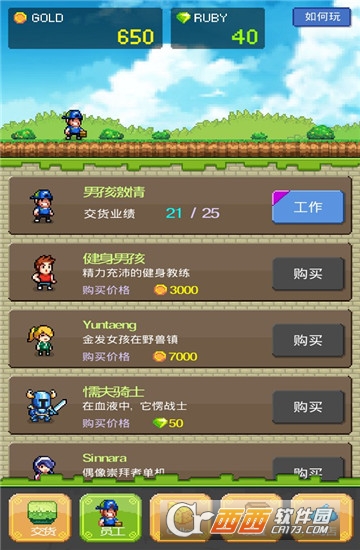 送货英雄