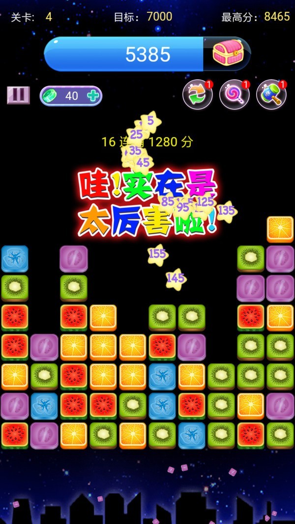 消水果星星红包版截图2