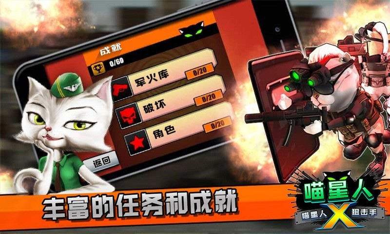 喵星人狙击手截图1