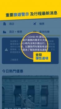 Expediaios版截图0