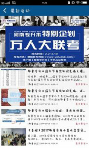 耶鲁专升本