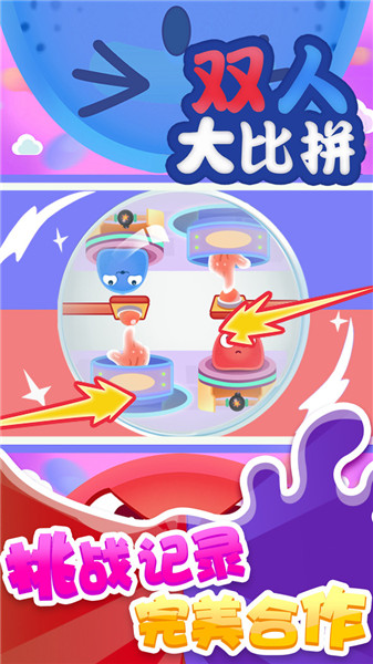 双人大比拼联机版