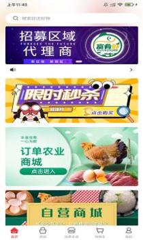 富肴鲜商城截图1