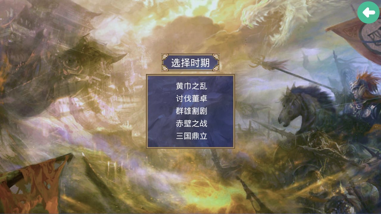 三国群英传2安卓单机版下载