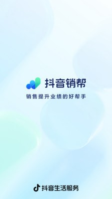 抖音销帮截图0